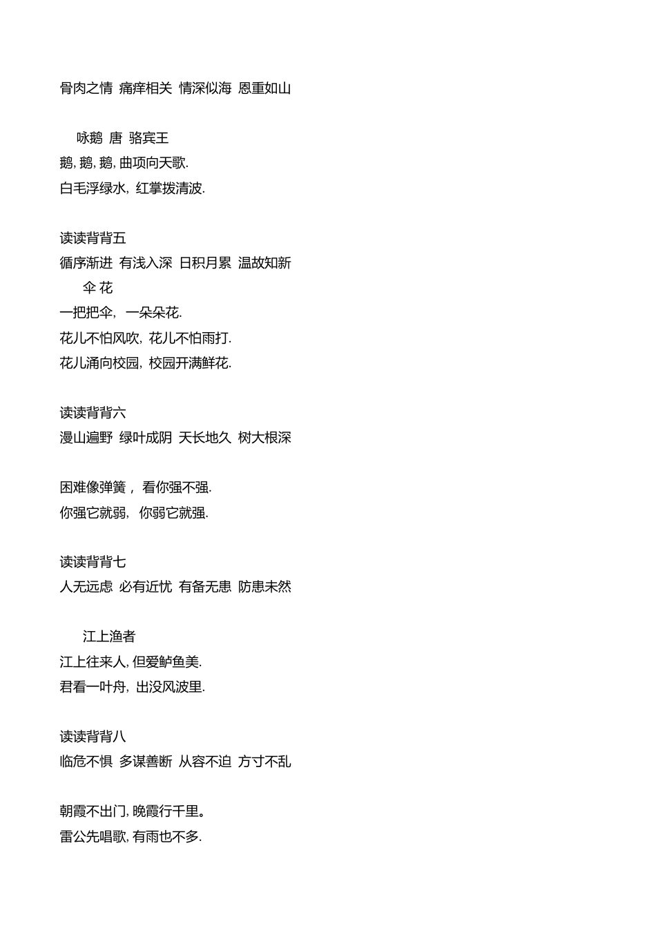 苏教版小学语文读读背背汇总.doc_第3页