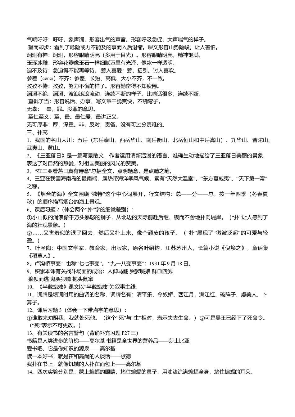 苏教版小学语文六年级(下册)期末复习全套资料.doc_第2页