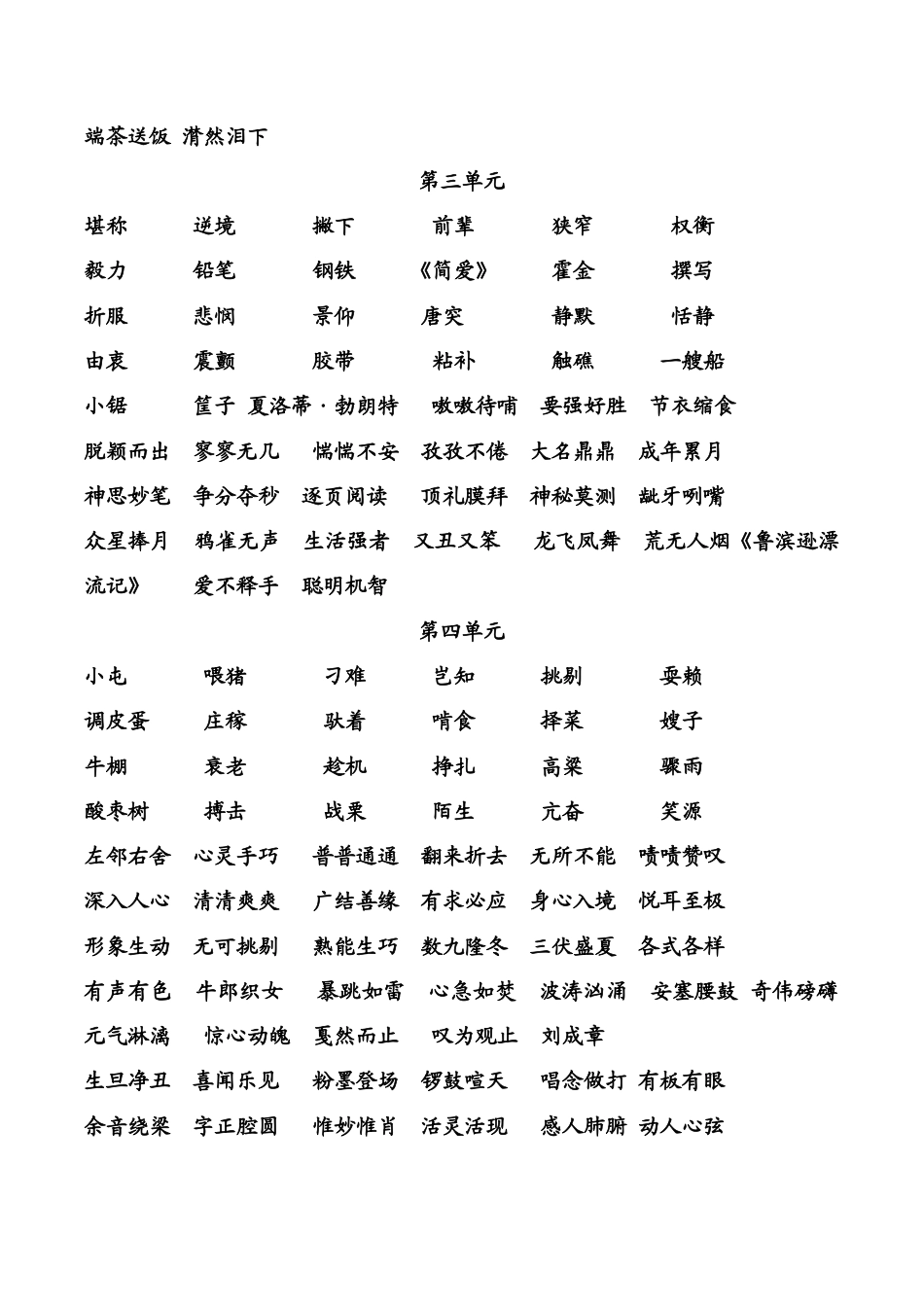 苏教版小学语文六上复习资料汇 29页.doc_第2页