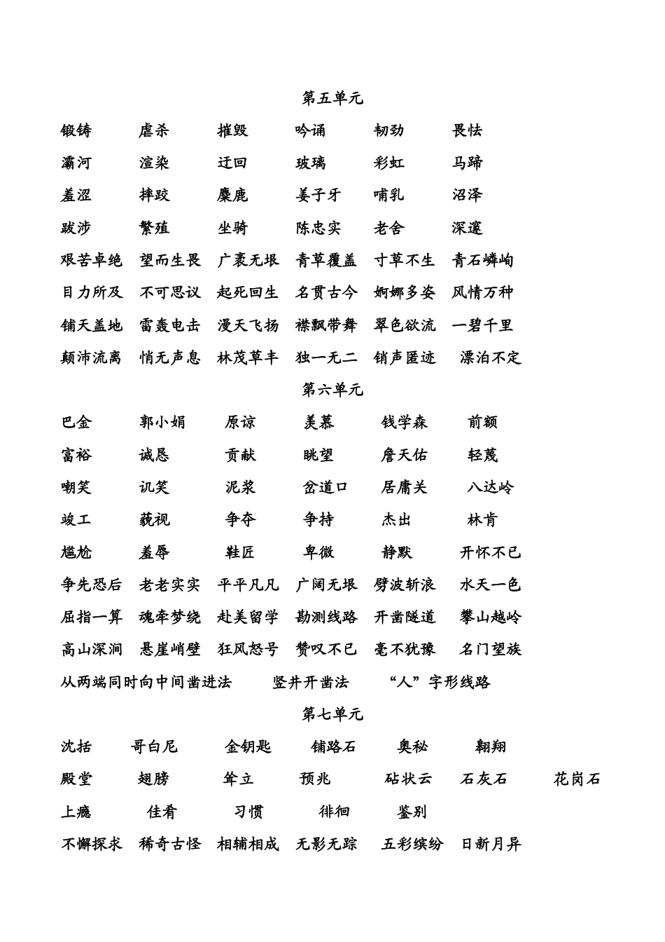 苏教版小学语文六上复习资料汇 29页.doc_第3页