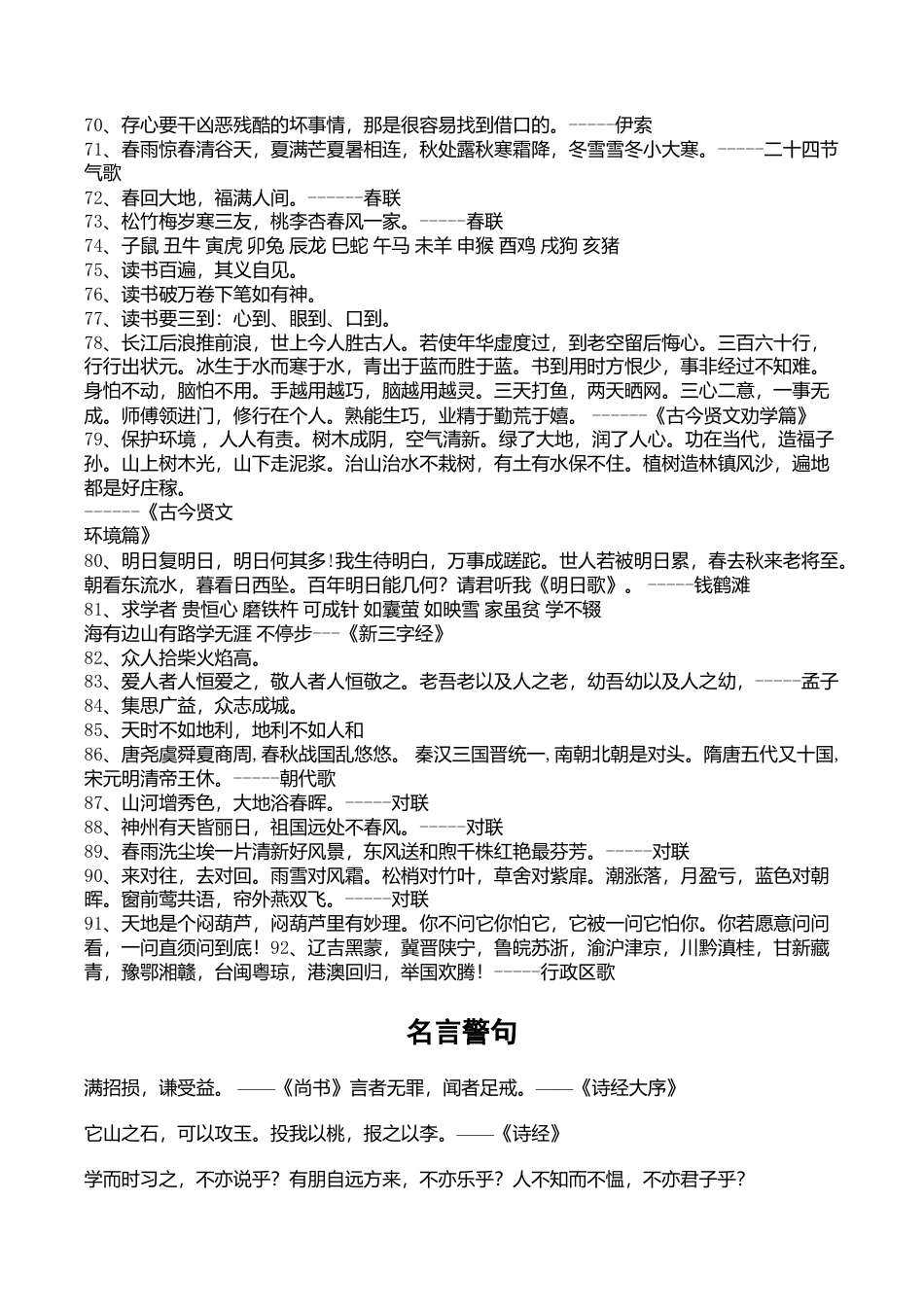 苏教版小学语文知识大全 28页.doc_第3页