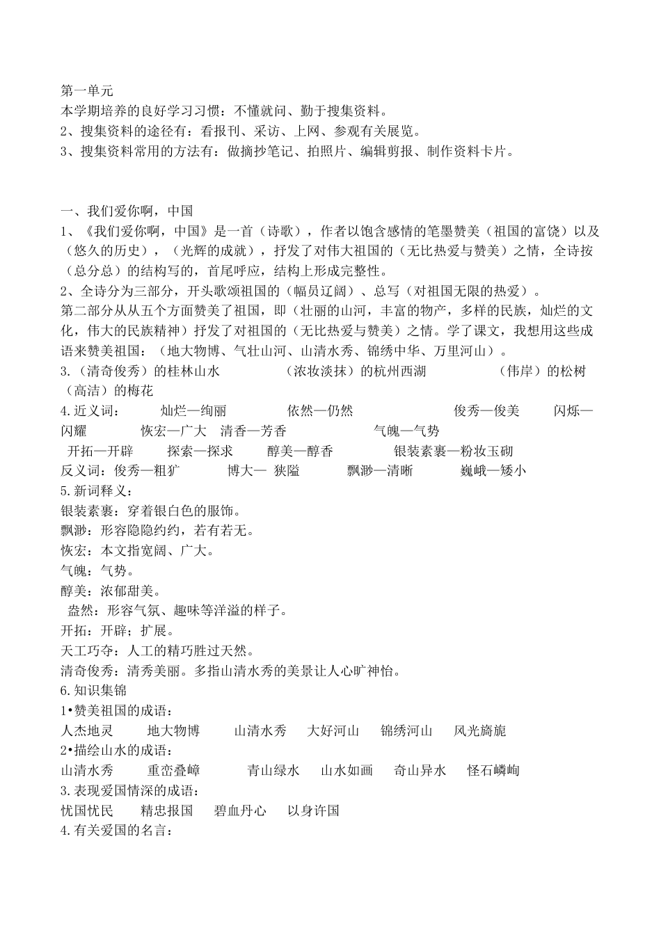 苏教版语文六年级上册期末复习资料 20页.docx_第1页