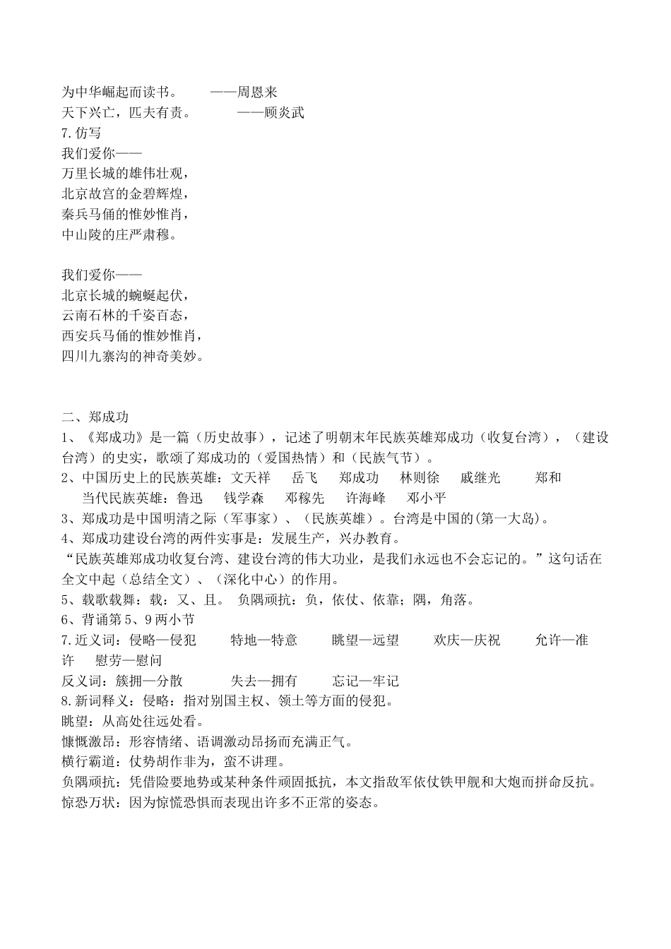 苏教版语文六年级上册期末复习资料 20页.docx_第2页