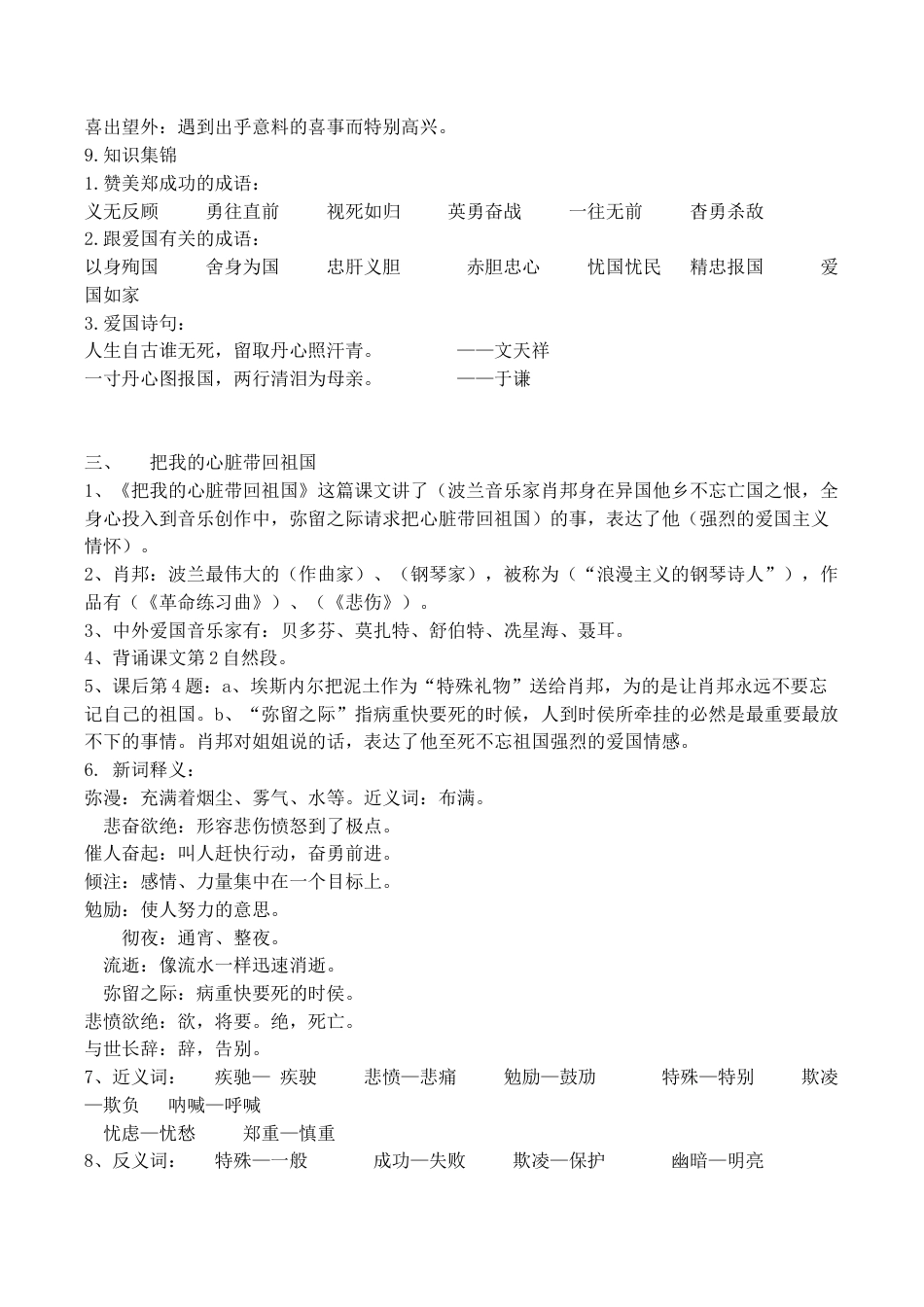 苏教版语文六年级上册期末复习资料 20页.docx_第3页