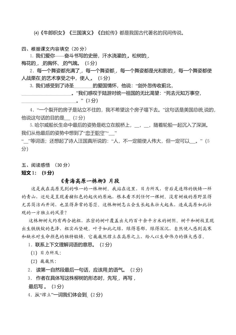 苏教版语文六年级上学期期末测试卷1.doc_第2页