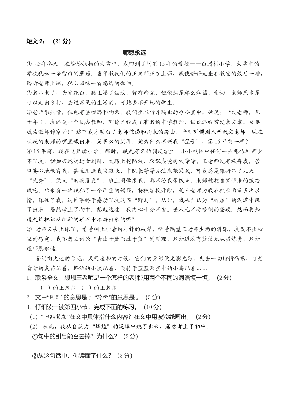 苏教版语文六年级上学期期末测试卷1.doc_第3页