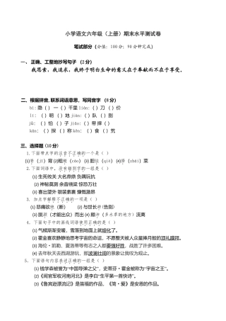 苏教版语文六年级上学期期末测试卷1.doc