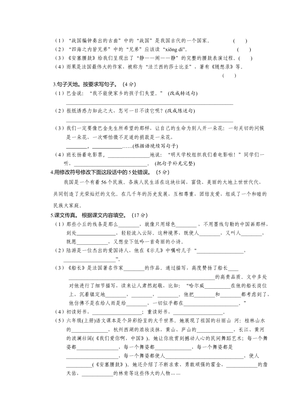 苏教版语文六年级上学期期末测试卷2.doc_第2页