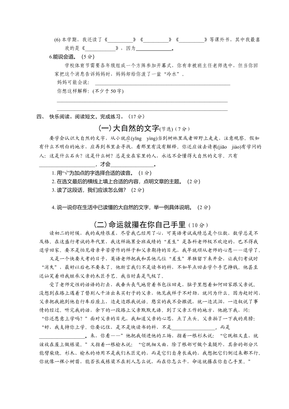 苏教版语文六年级上学期期末测试卷2.doc_第3页