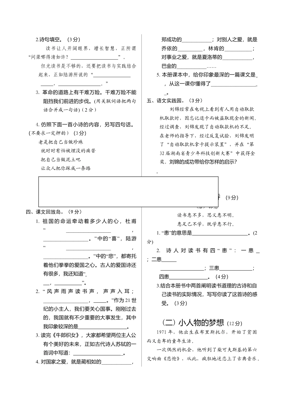 苏教版语文六年级上学期期末测试卷3.doc_第2页