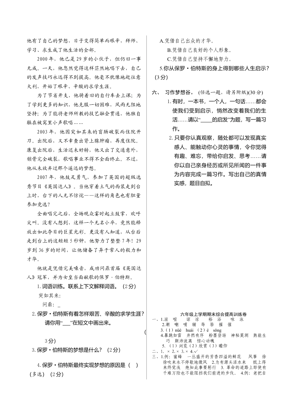 苏教版语文六年级上学期期末测试卷3.doc_第3页