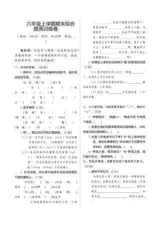 苏教版语文六年级上学期期末测试卷3.doc