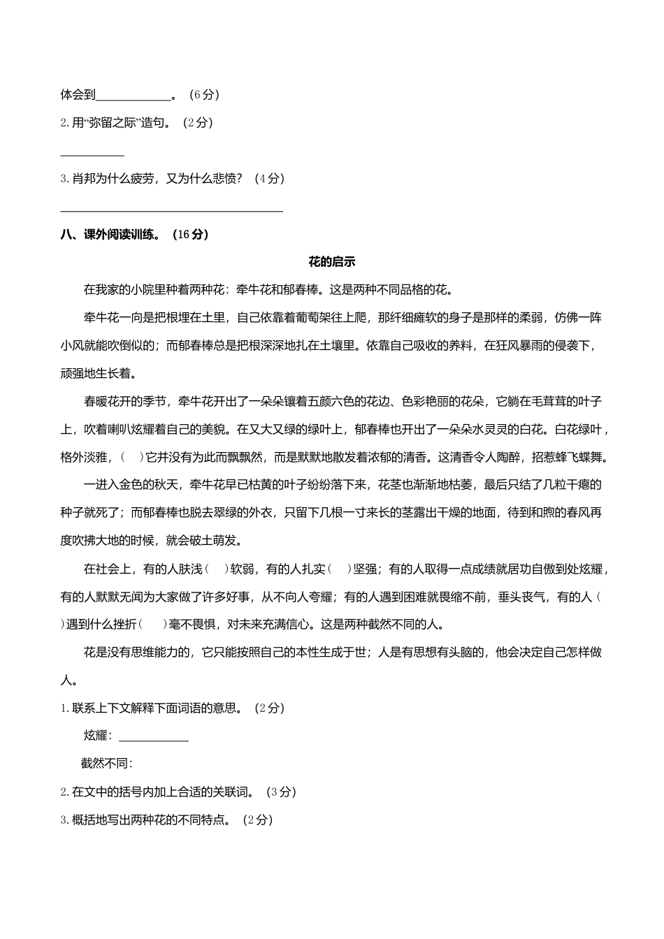 苏教版语文六年级上学期期末测试卷4.doc_第3页