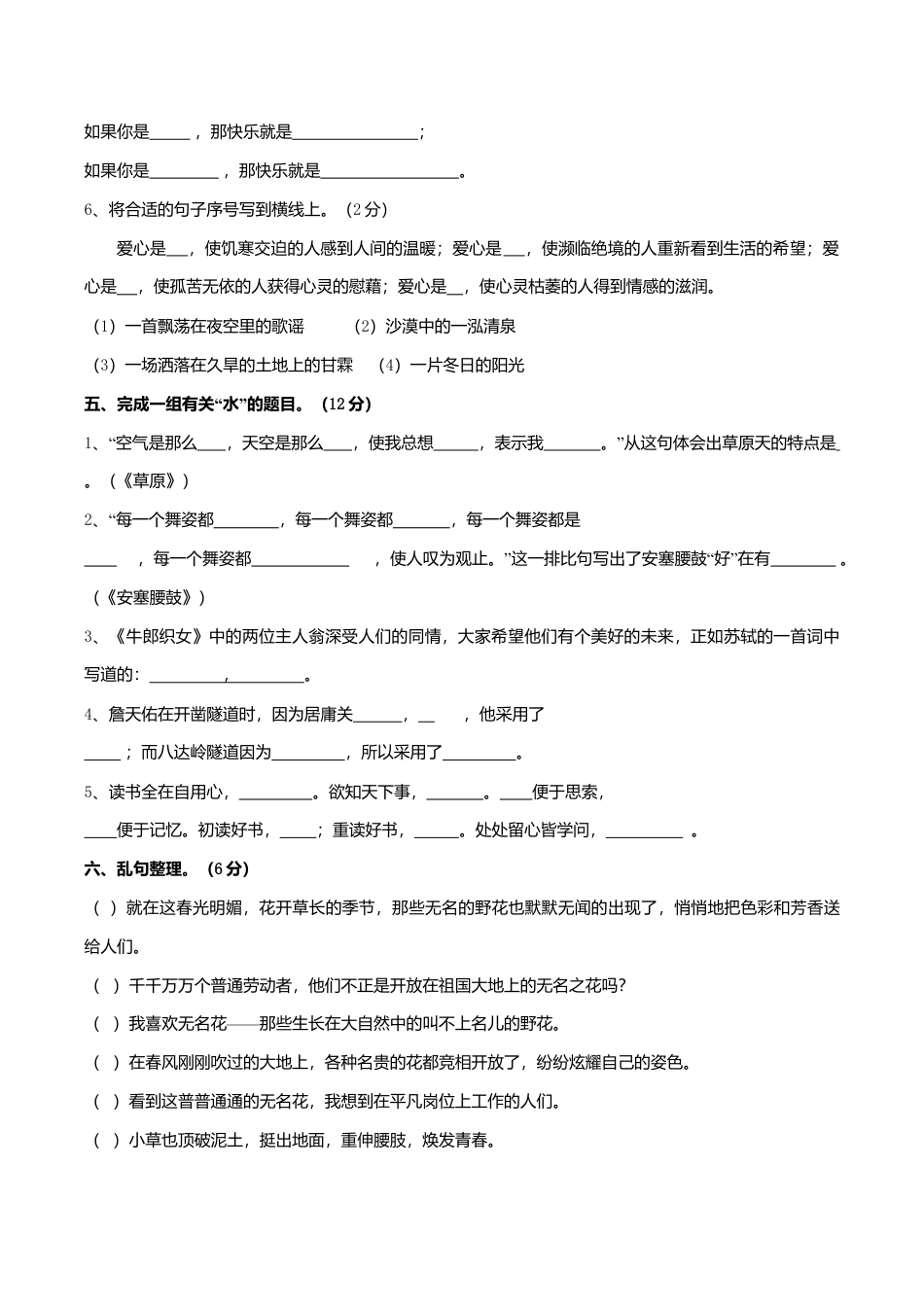 苏教版语文六年级上学期期末测试卷5.doc_第2页