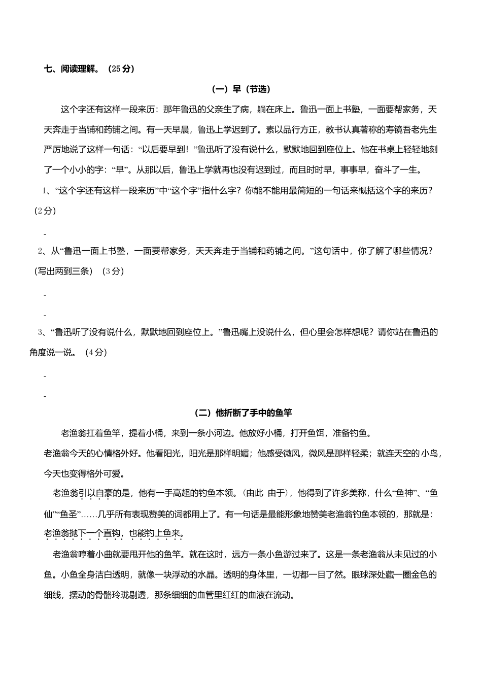 苏教版语文六年级上学期期末测试卷5.doc_第3页