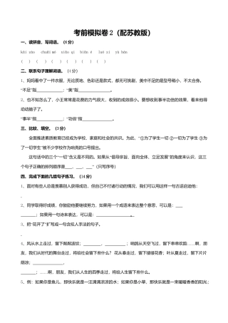 苏教版语文六年级上学期期末测试卷5.doc