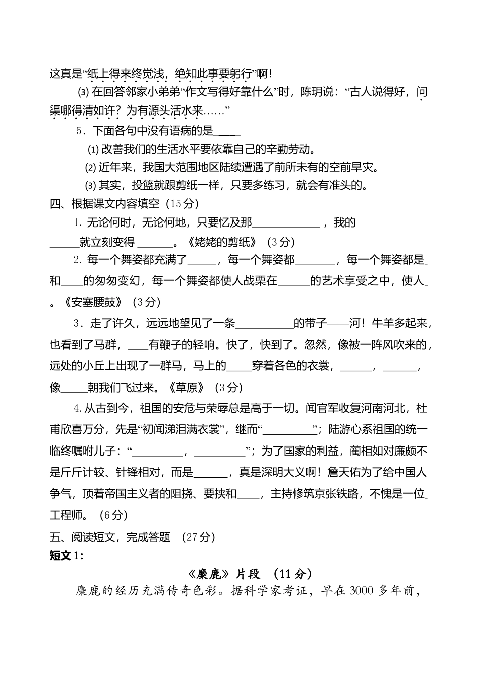 苏教版语文六年级上学期期末测试卷6.doc_第2页