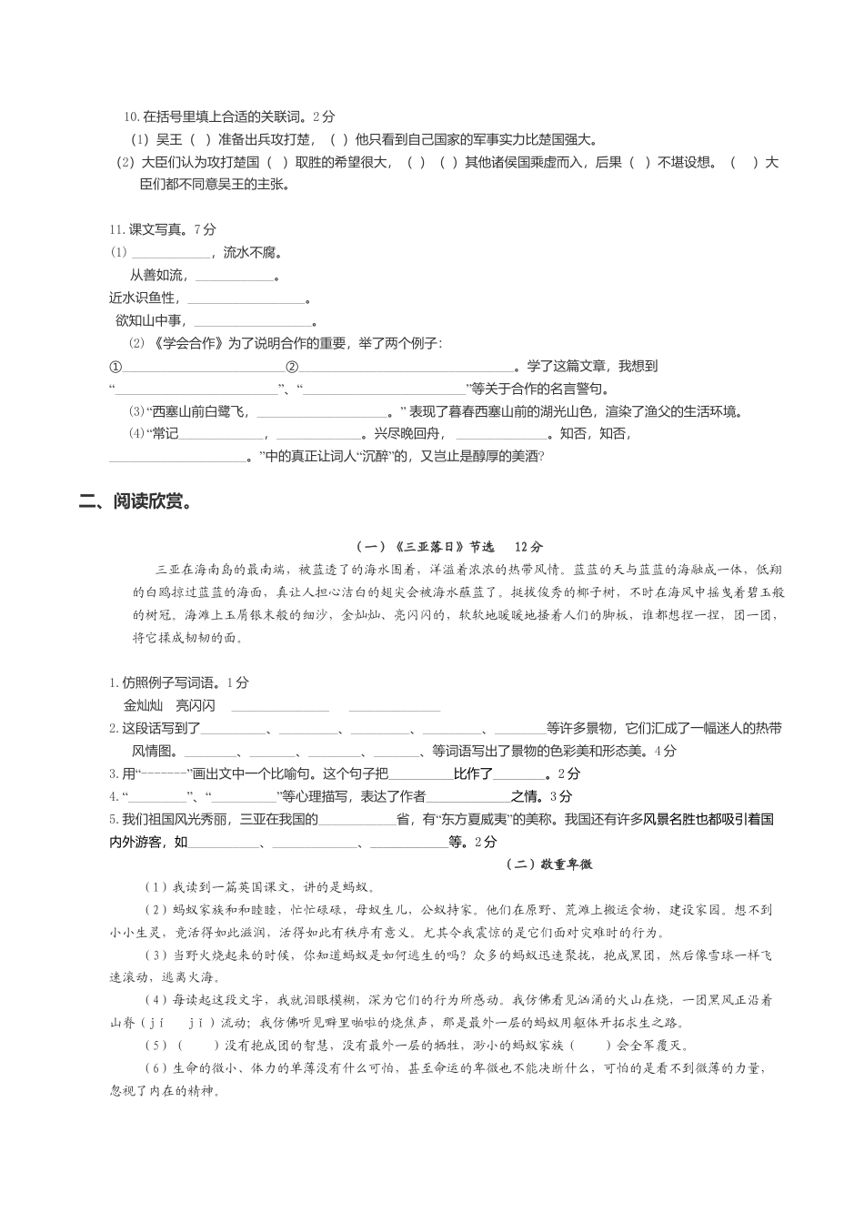 苏教版语文六年级上学期期中测试卷1.doc_第2页