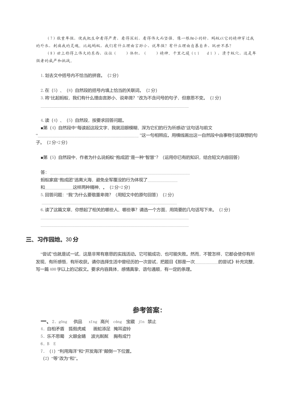 苏教版语文六年级上学期期中测试卷1.doc_第3页