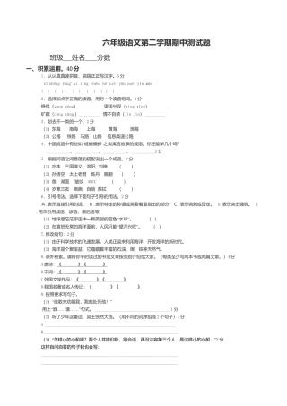 苏教版语文六年级上学期期中测试卷1.doc
