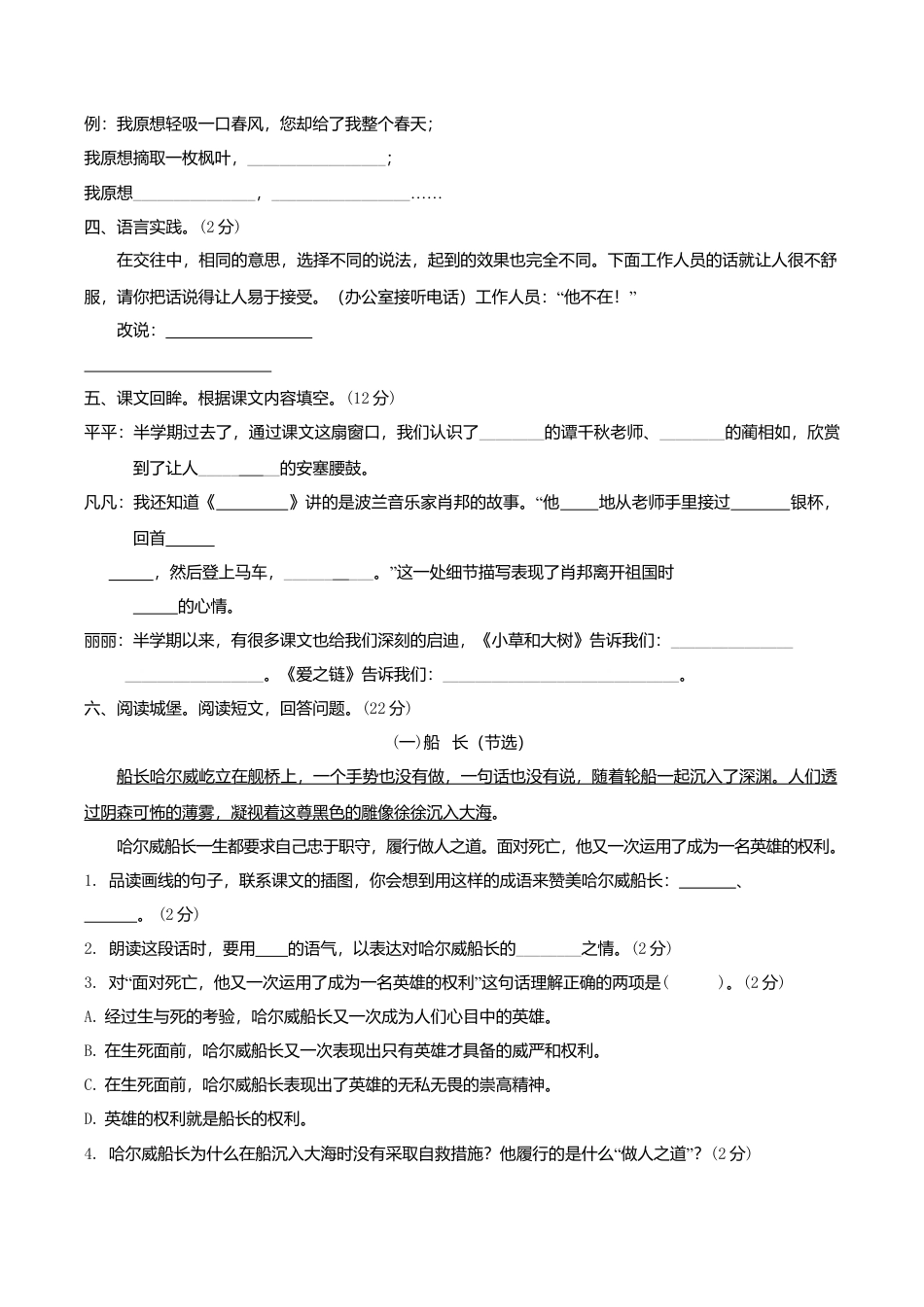 苏教版语文六年级上学期期中测试卷2.doc_第2页