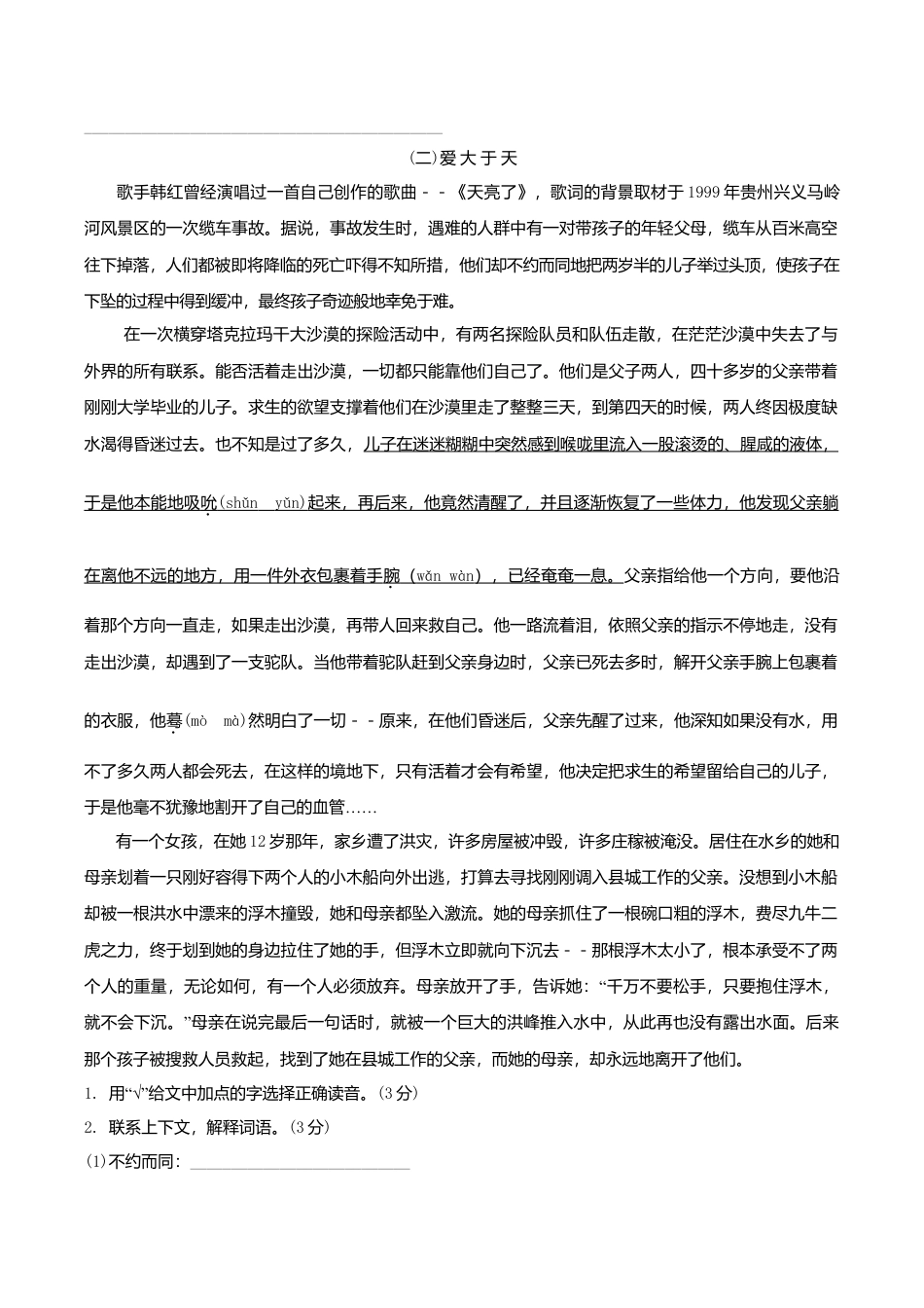 苏教版语文六年级上学期期中测试卷2.doc_第3页