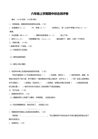 苏教版语文六年级上学期期中测试卷2.doc