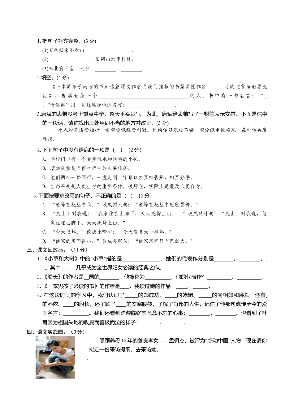 苏教版语文六年级上学期期中测试卷3.doc_第2页