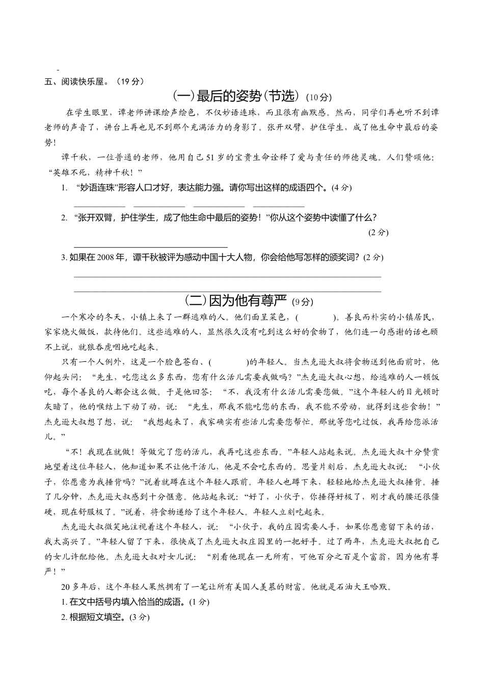 苏教版语文六年级上学期期中测试卷3.doc_第3页