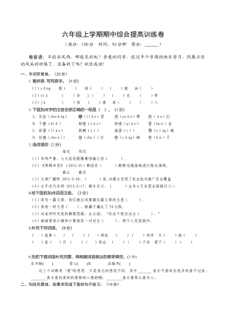 苏教版语文六年级上学期期中测试卷3.doc