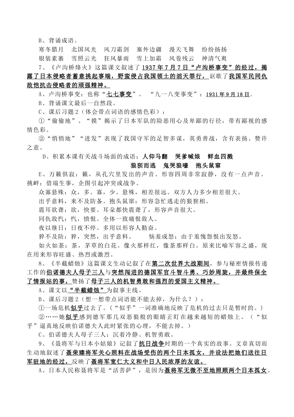 苏教版语文六年级下册知识点.doc_第3页