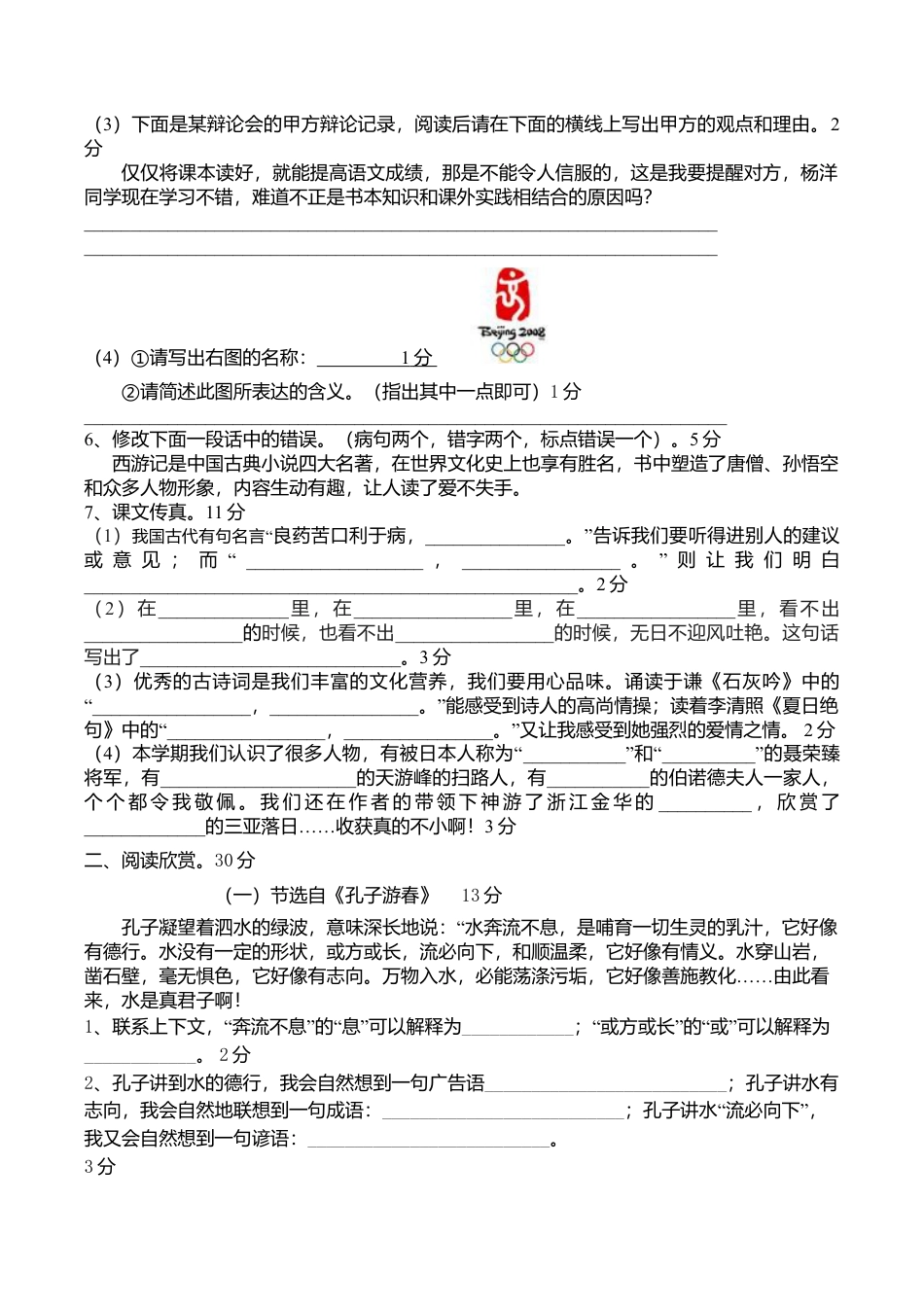 苏教版语文六年级下学期期末测试卷1.doc_第2页