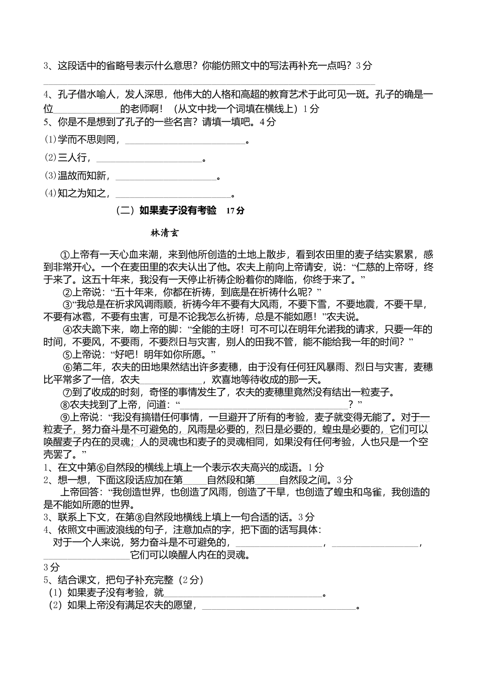 苏教版语文六年级下学期期末测试卷1.doc_第3页