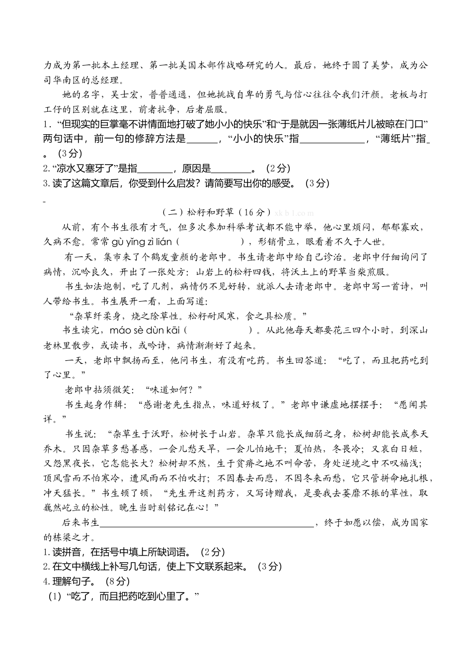 苏教版语文六年级下学期期末测试卷2.doc_第3页