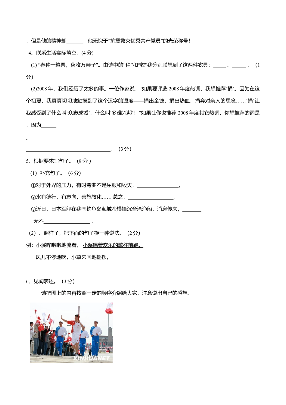 苏教版语文六年级下学期期末测试卷3.doc_第2页