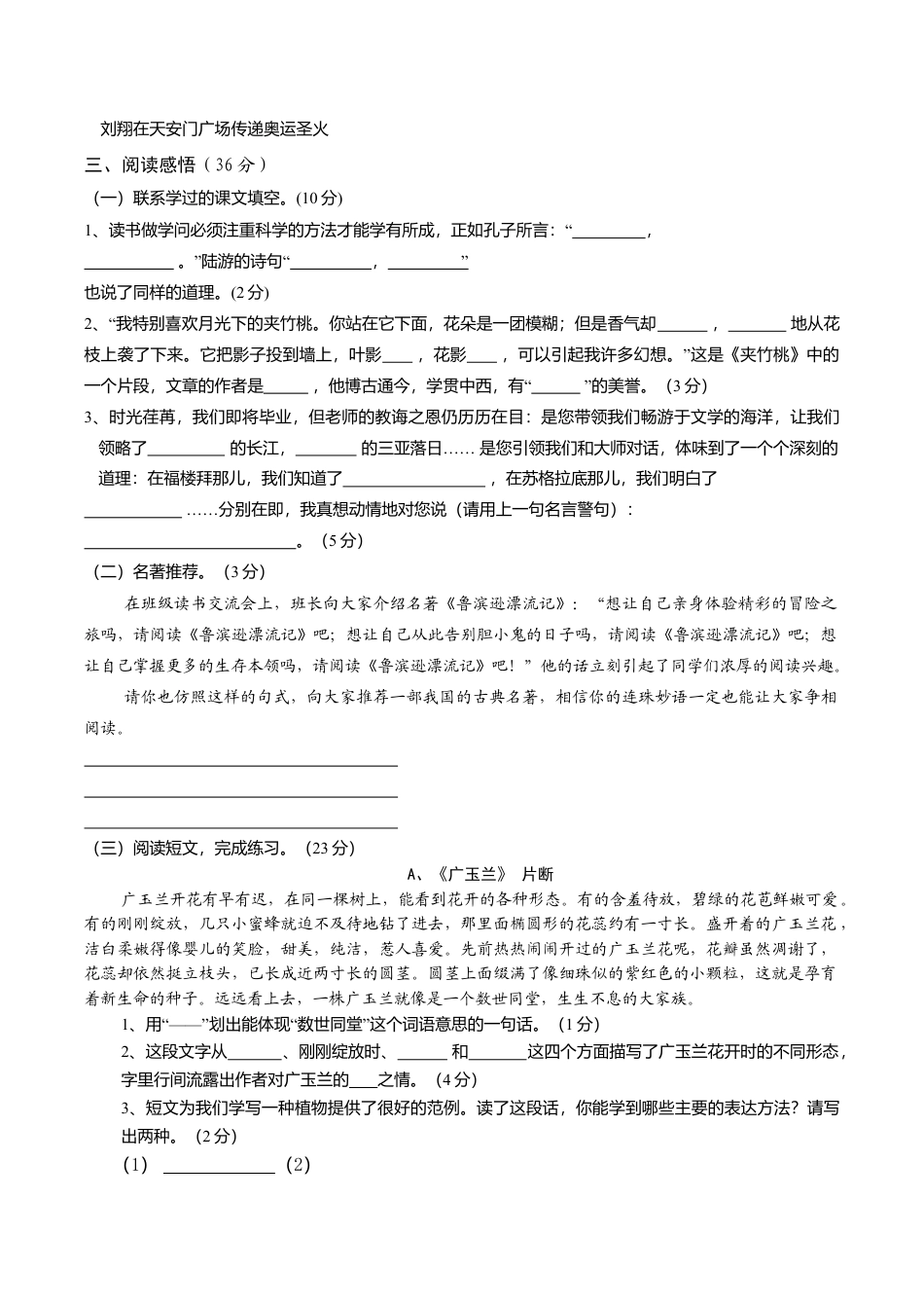 苏教版语文六年级下学期期末测试卷3.doc_第3页