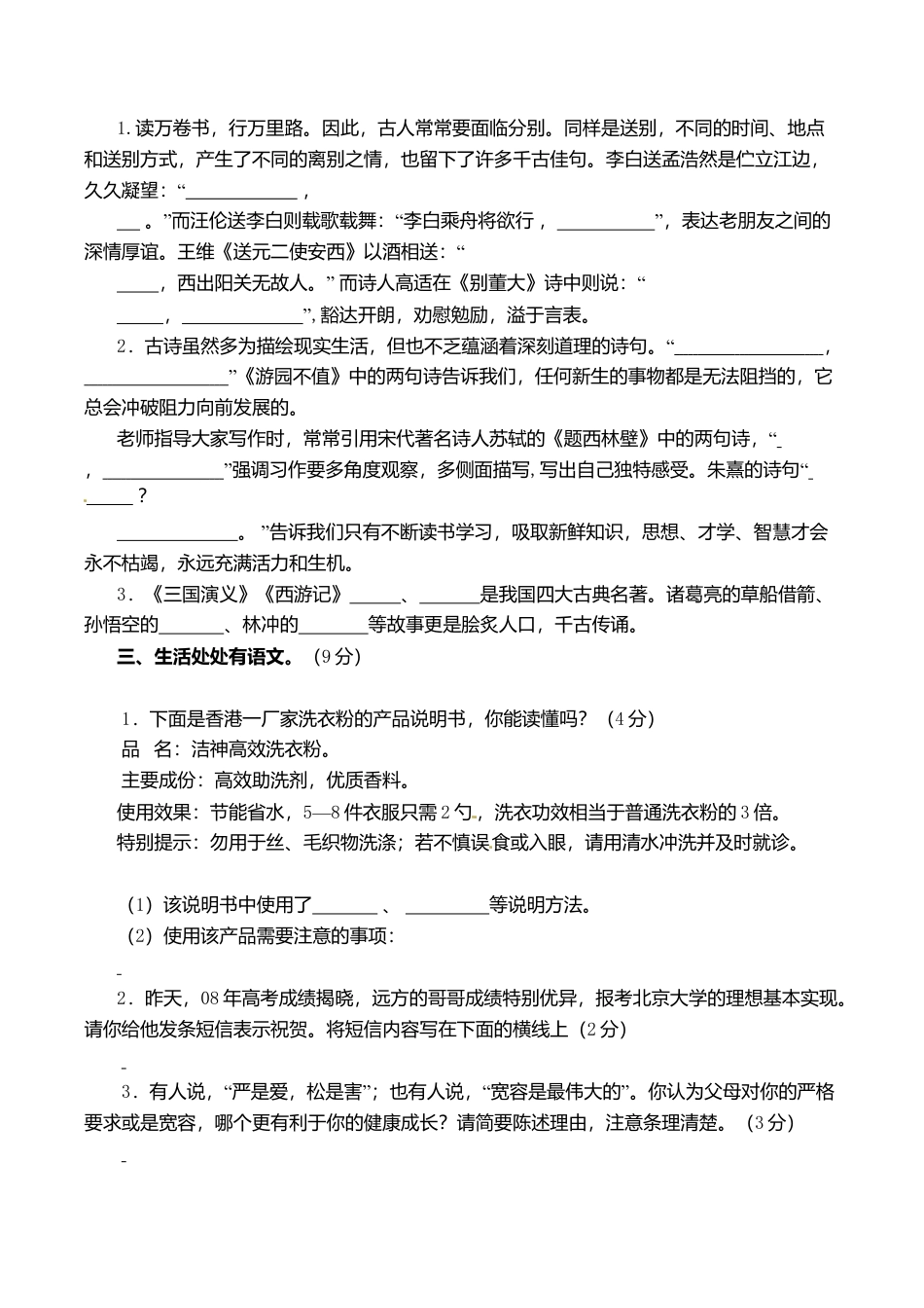 苏教版语文六年级下学期期末测试卷4.doc_第2页