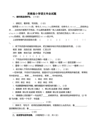 苏教版语文六年级下学期期末测试卷4.doc