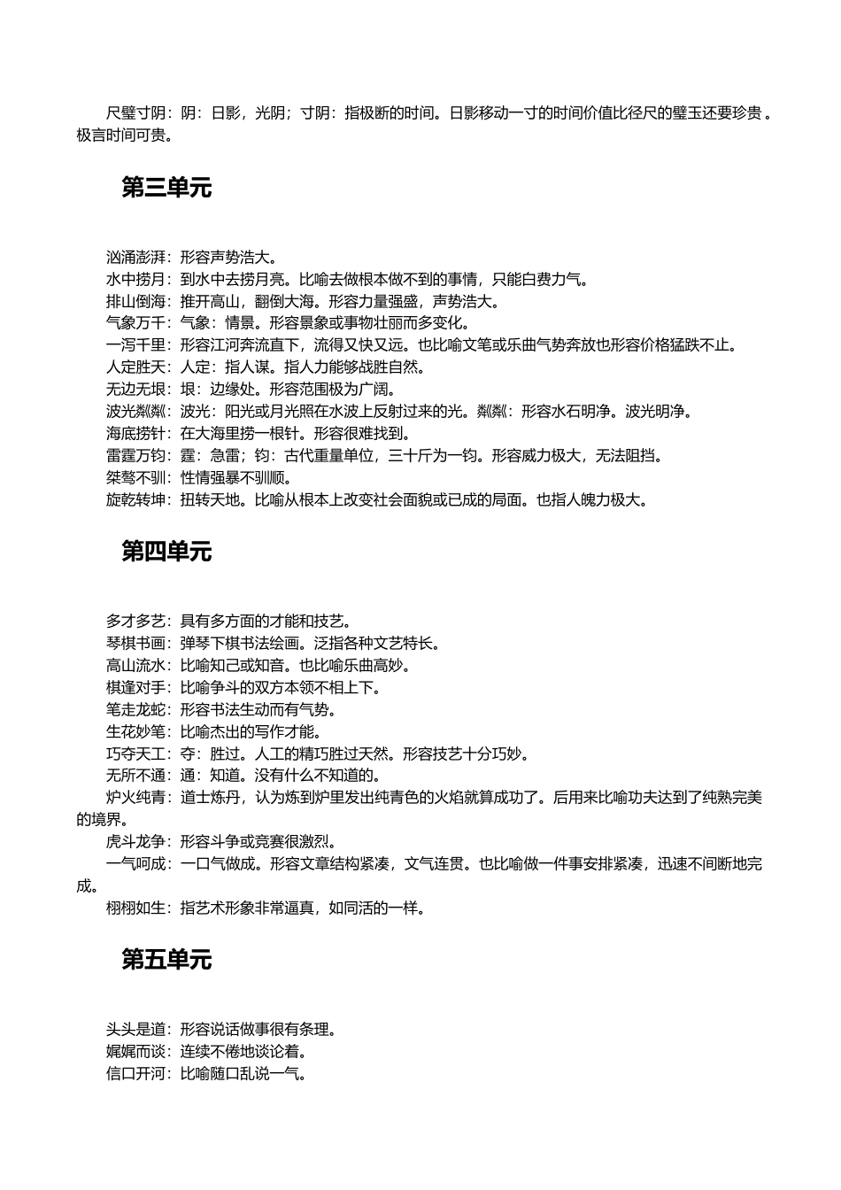 苏教版语文小升初复习资料汇篇.doc_第2页