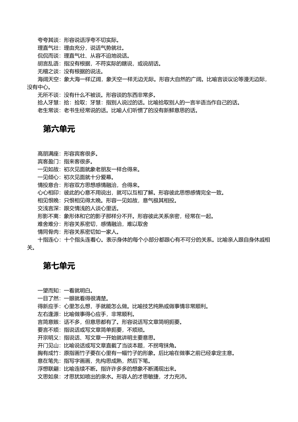 苏教版语文小升初复习资料汇篇.doc_第3页