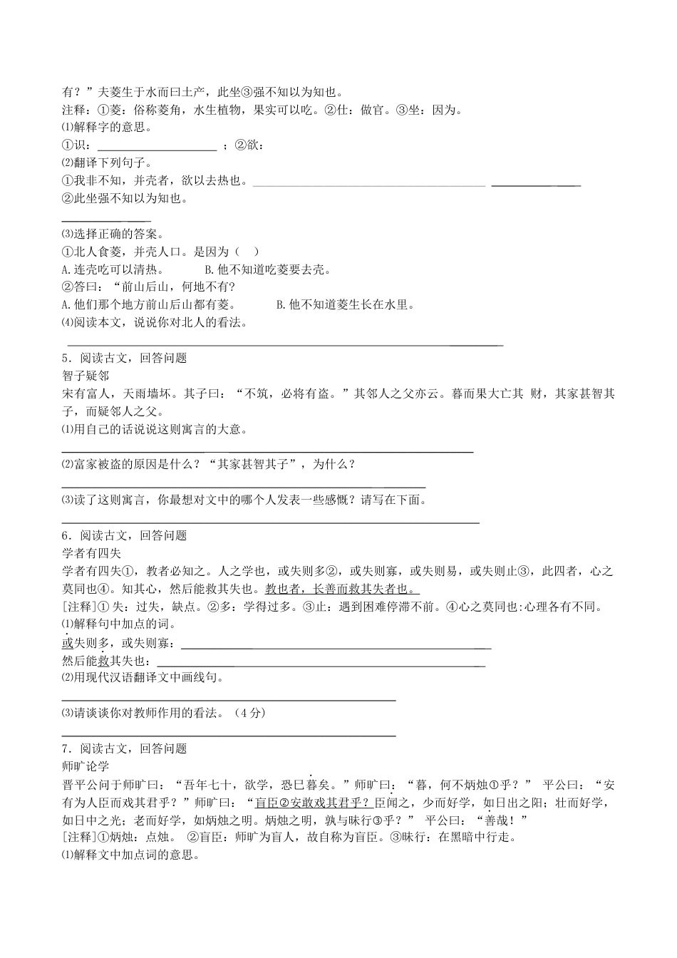 小升初语文专项测试-文言文阅读理解-北师大版.docx_第2页