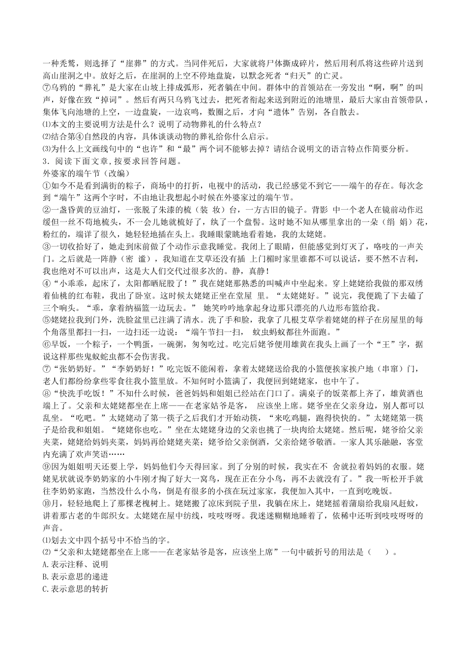 小升初语文专项测试-现代文阅读理解（二）-北师大版.docx_第2页
