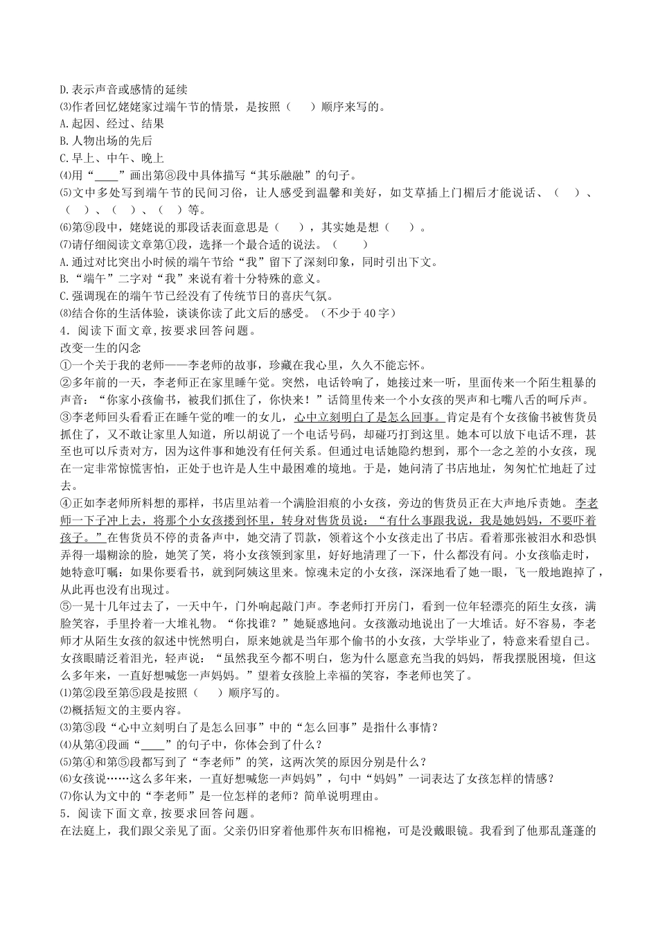 小升初语文专项测试-现代文阅读理解（二）-北师大版.docx_第3页
