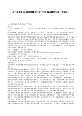 小升初语文专项测试-现代文阅读理解（二）-北师大版.docx