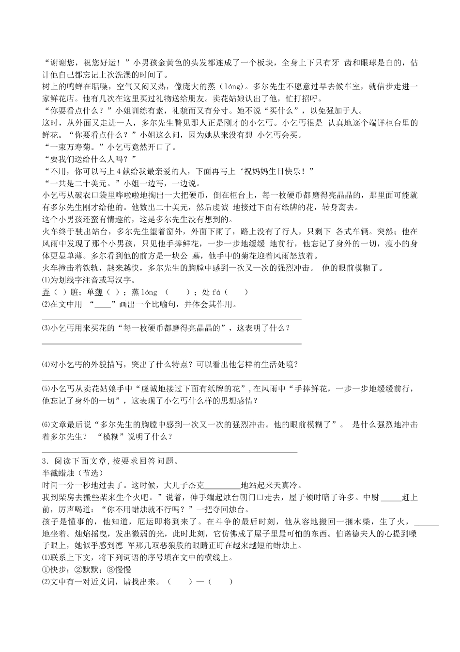 小升初语文专项测试-现代文阅读理解（一）-北师大版.docx_第2页