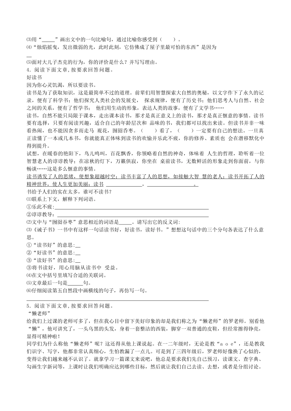 小升初语文专项测试-现代文阅读理解（一）-北师大版.docx_第3页