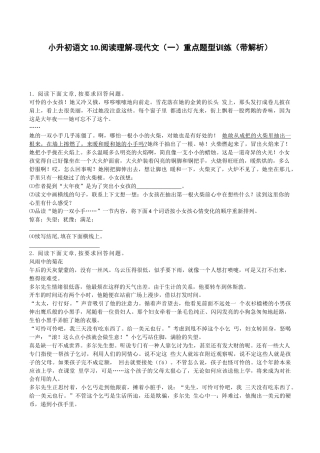 小升初语文专项测试-现代文阅读理解（一）-北师大版.docx