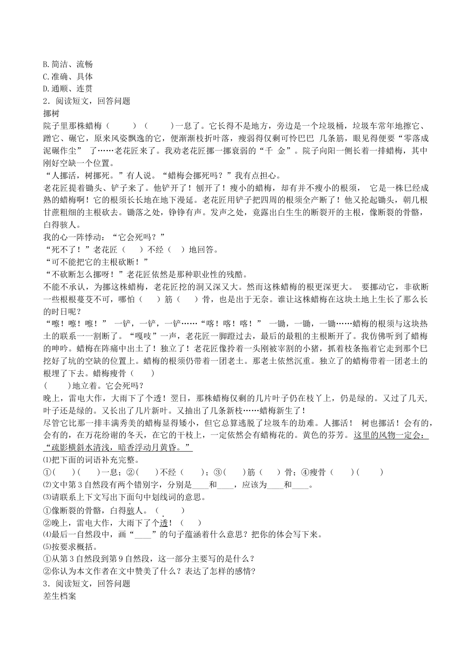 小升初语文专项测试-现代文阅读理解-北师大版.docx_第2页