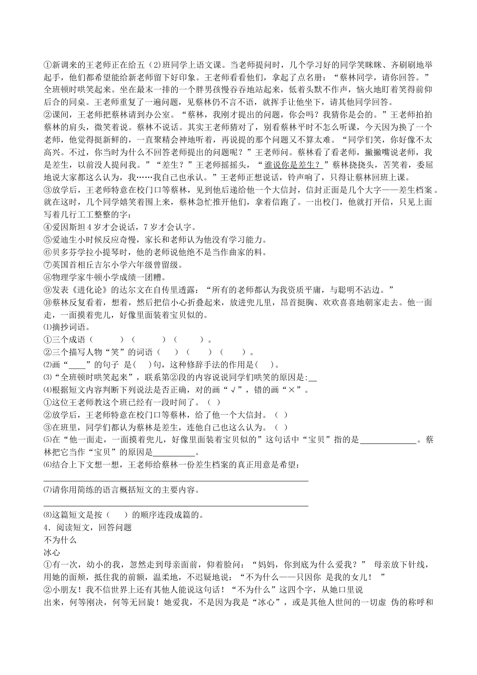 小升初语文专项测试-现代文阅读理解-北师大版.docx_第3页