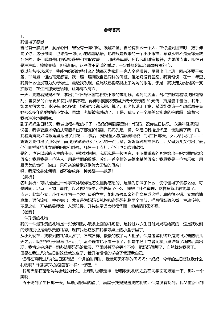 小升初语文专项测试-作文重点题型训练-北师大版.doc_第3页